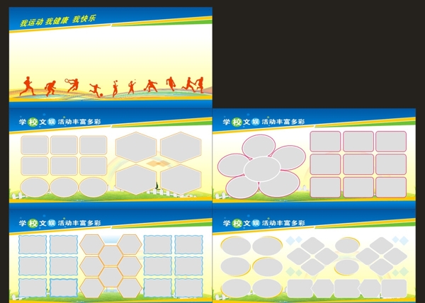 運(yùn)動(dòng)會(huì)展板圖片