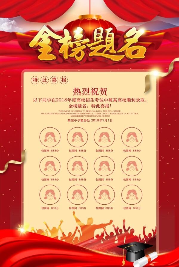 金榜題名