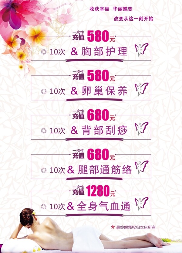 美容院價(jià)目表