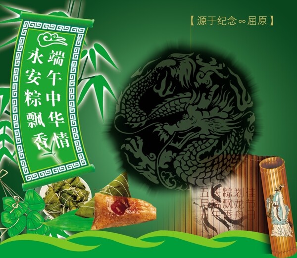 端午節(jié)圖片