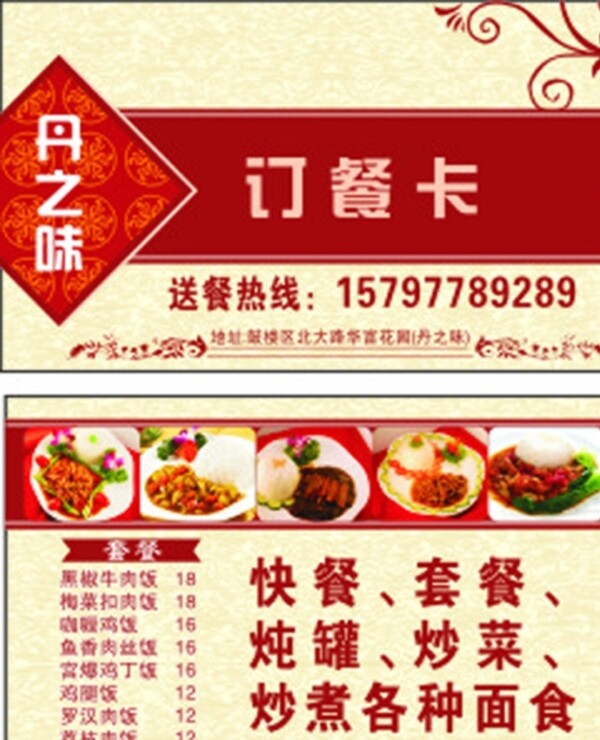餐卡