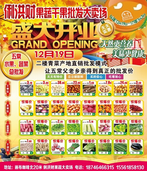 水果超市