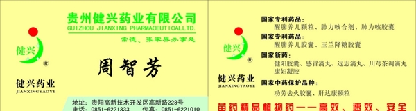 貴州健興藥業(yè)圖片