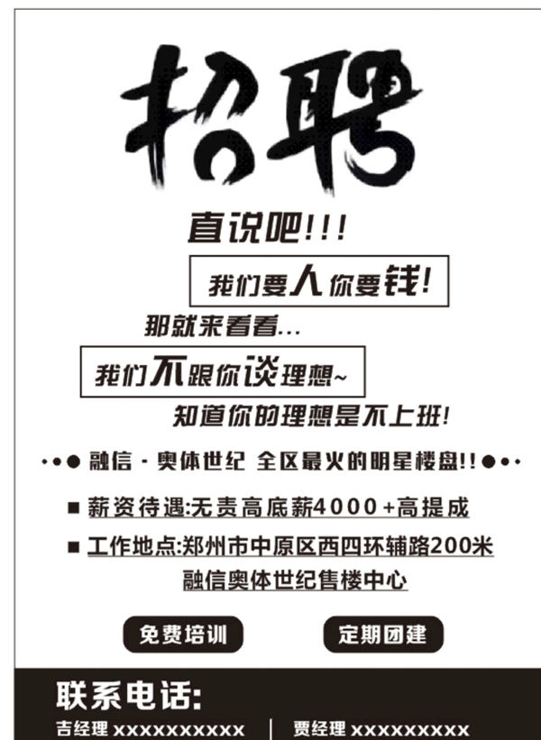 黑白招聘