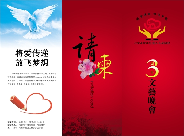 請柬三折頁圖片