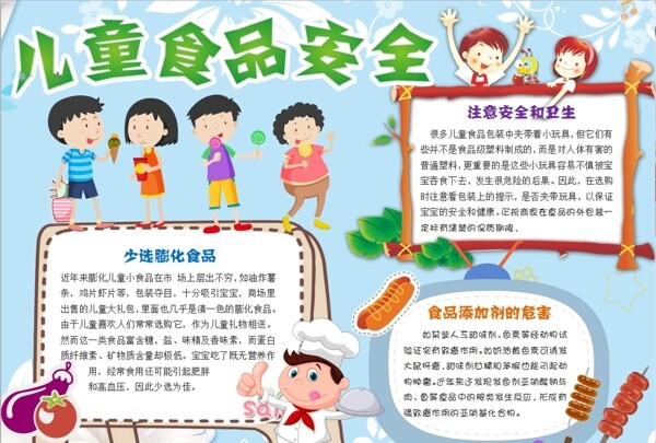 食品安全小報(bào)