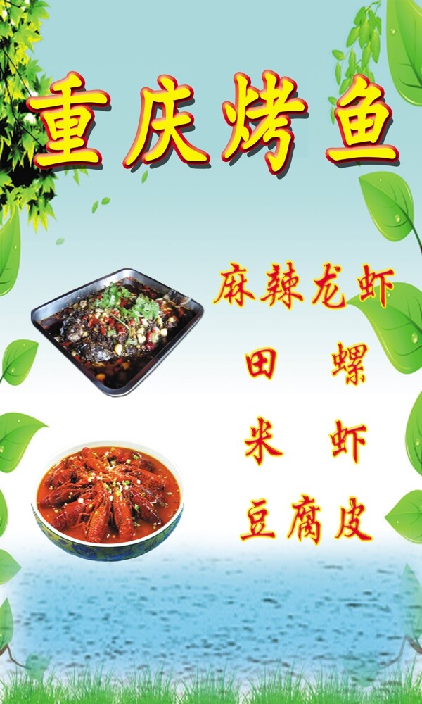 烤魚(yú)燈箱圖片
