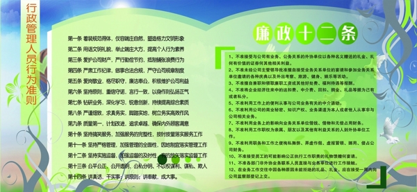 廉政12條