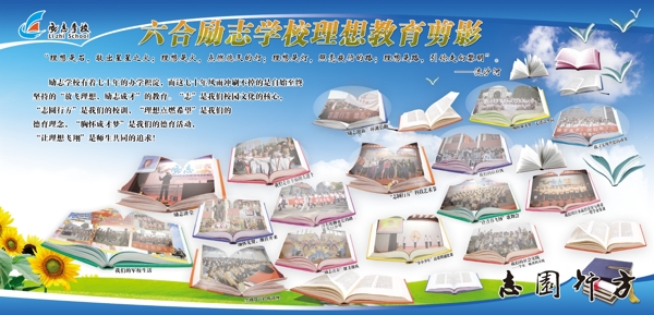 放飛夢想學校理想教育圖片