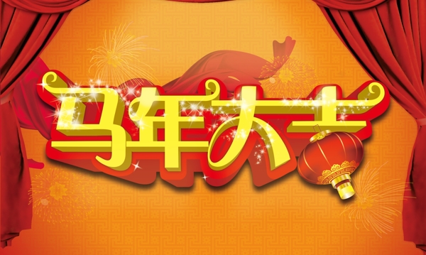 馬年大吉圖片
