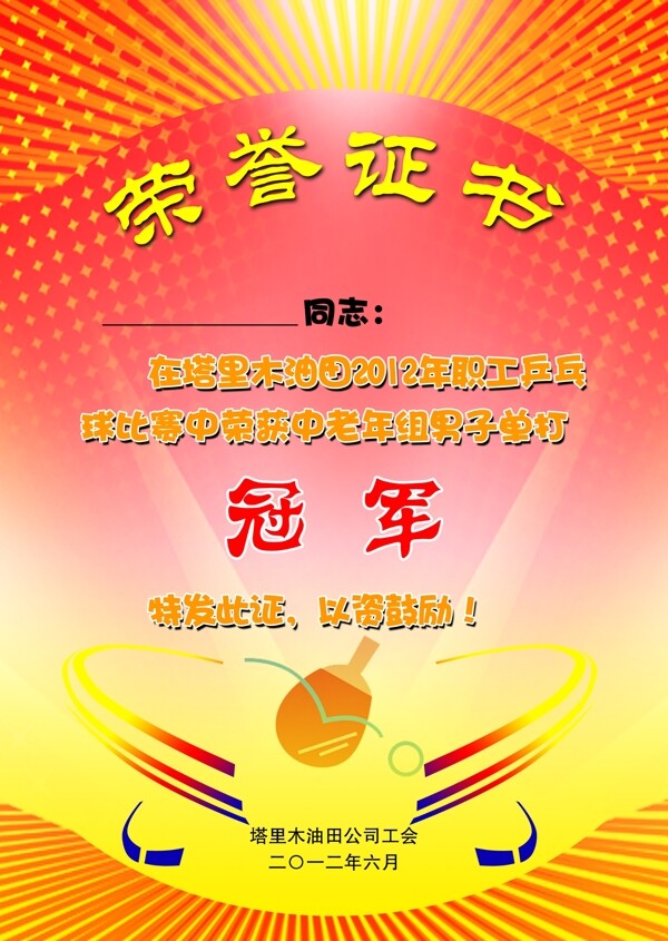 榮譽(yù)證書圖片