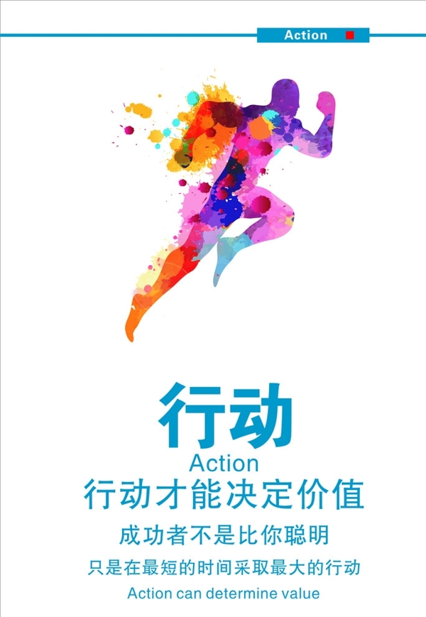 行動(dòng)