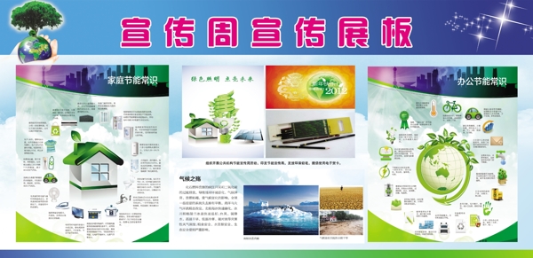 宣傳周宣傳展板圖片