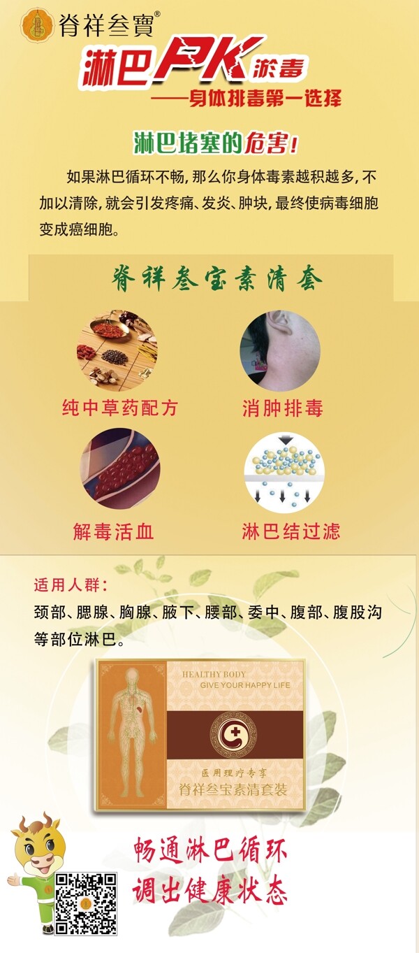 淋巴脊祥叁寶