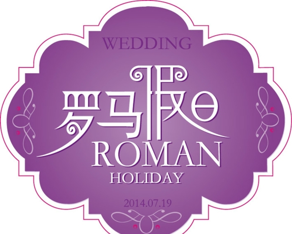 罗马假日logo图片