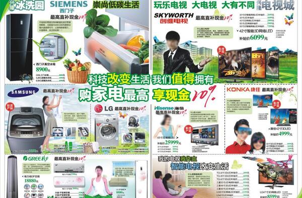 315電視冰洗dm圖片