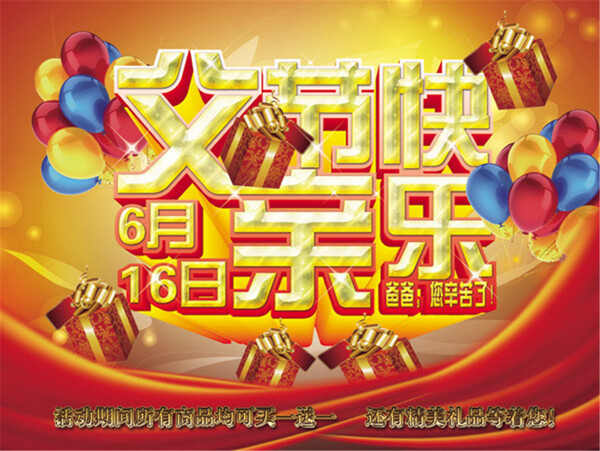 父親節(jié)快樂2