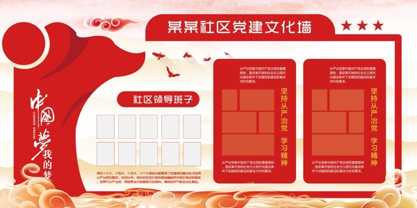黨建文化墻