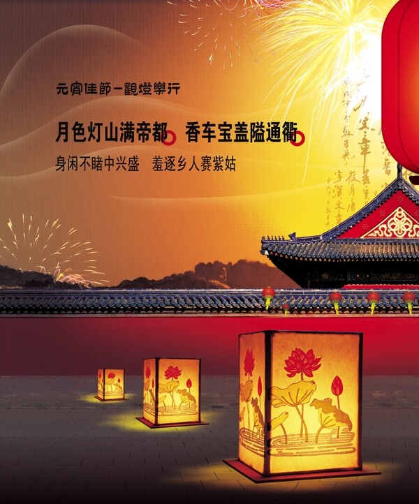 元宵賞燈