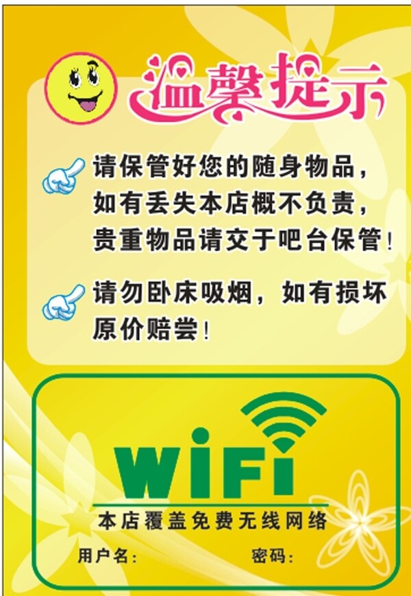 溫馨提示
