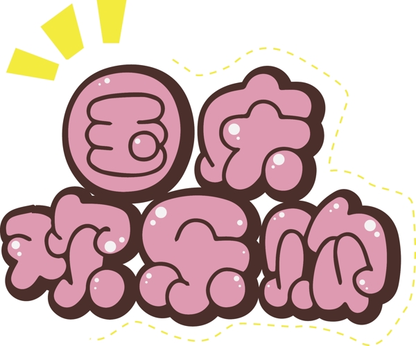 千庫(kù)原創(chuàng)國(guó)慶節(jié)歡樂(lè)購(gòu)