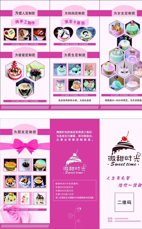 生日蛋糕三折頁