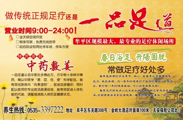 一品足道圖片