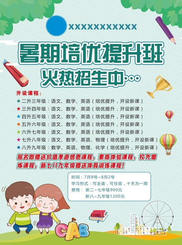 招生彩頁