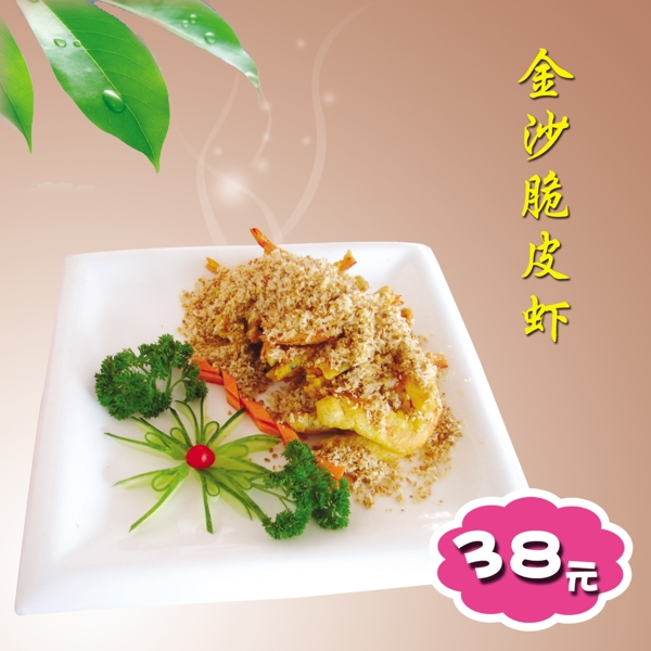 金沙脆皮蝦圖片