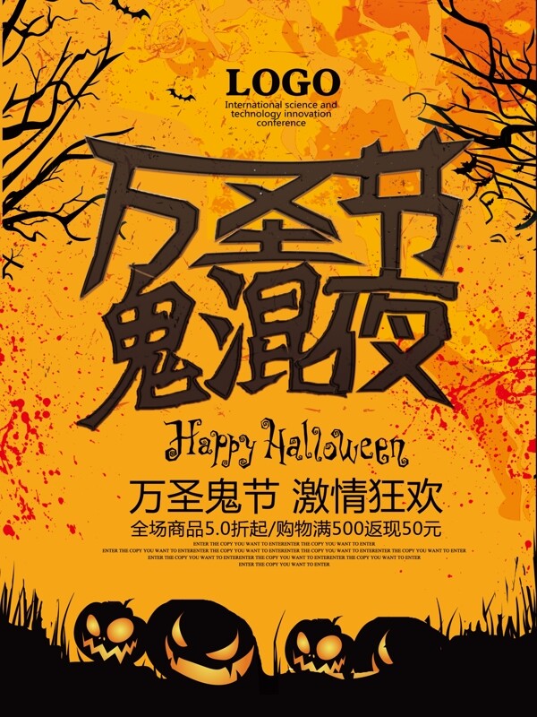 萬圣節(jié)促銷海報(bào)