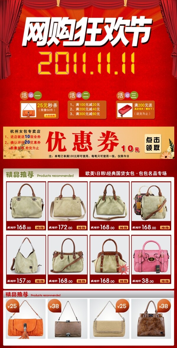 淘寶模板雙十一活動模板圖片