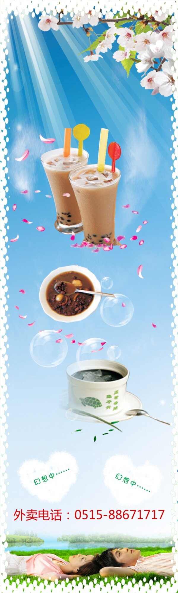 奶茶廣告圖片