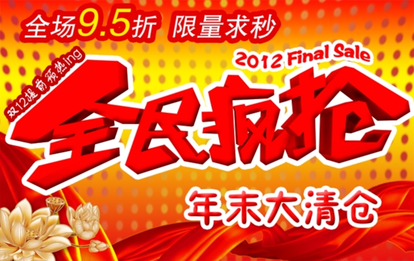 淘寶促銷海報