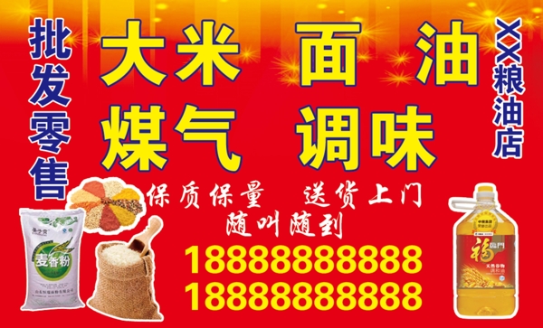 糧油名片