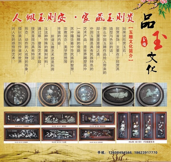 玉畫海報(bào)