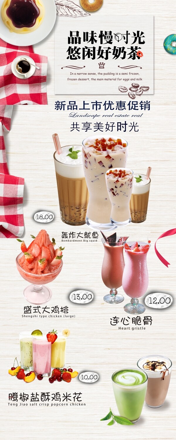 奶茶海報(bào)