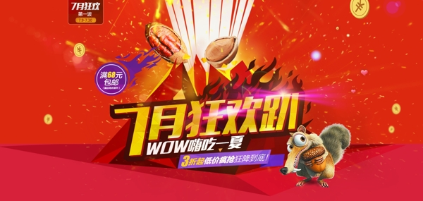 淘寶7月狂歡趴