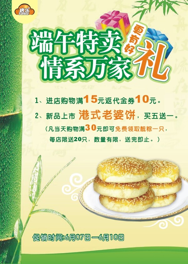 端午海報設(shè)計(jì)新品餅圖片