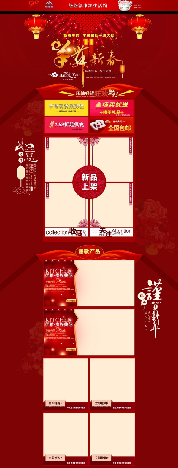 羊年春節(jié)模版