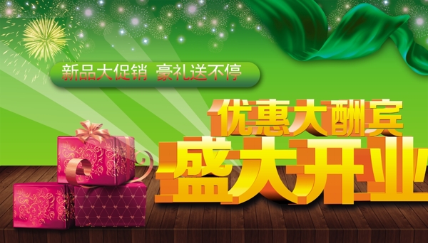 盛大開業(yè)圖片
