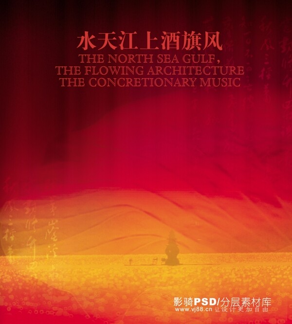 psd源文件房地產(chǎn)紅海