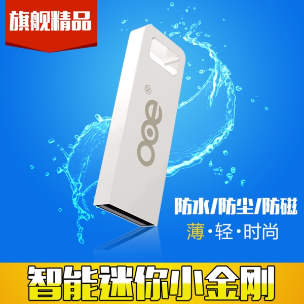 U盤