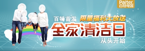 電器促銷