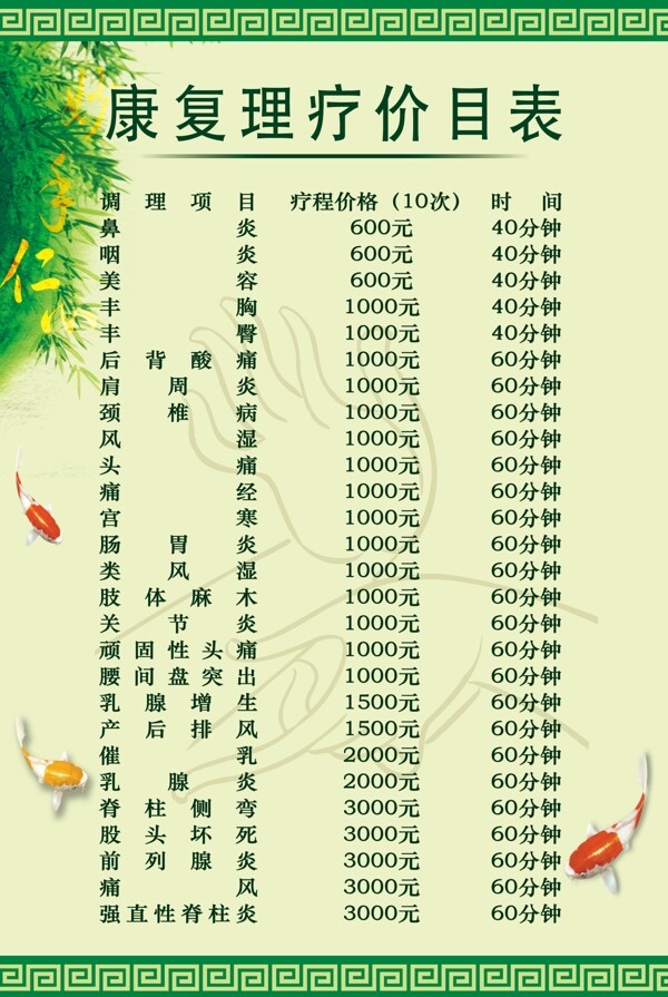 理療