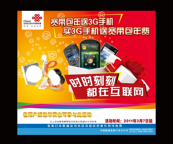 聯(lián)通宣傳圖片