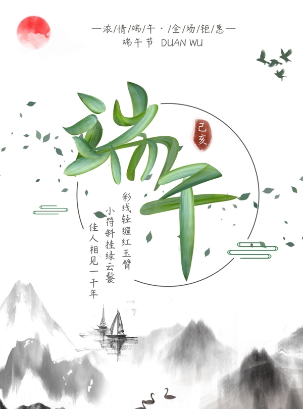端午