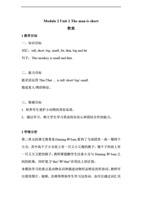 三年級下英語Unit2Themanisshort教案