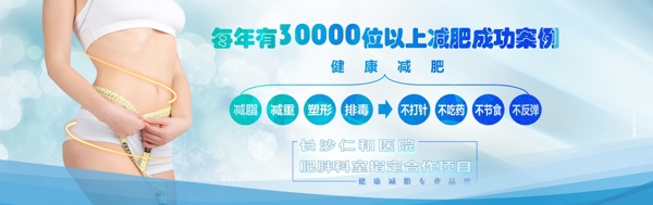 BANNER減肥