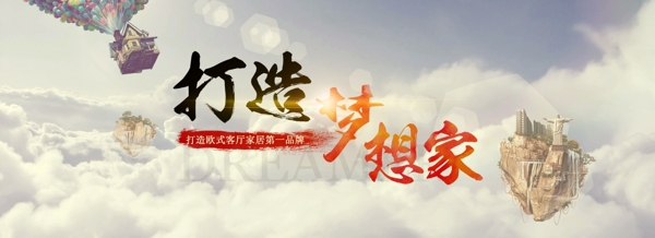 打造夢(mèng)想家圖片