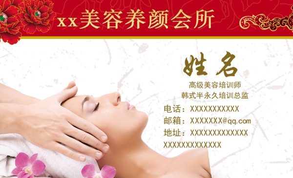 美容名片